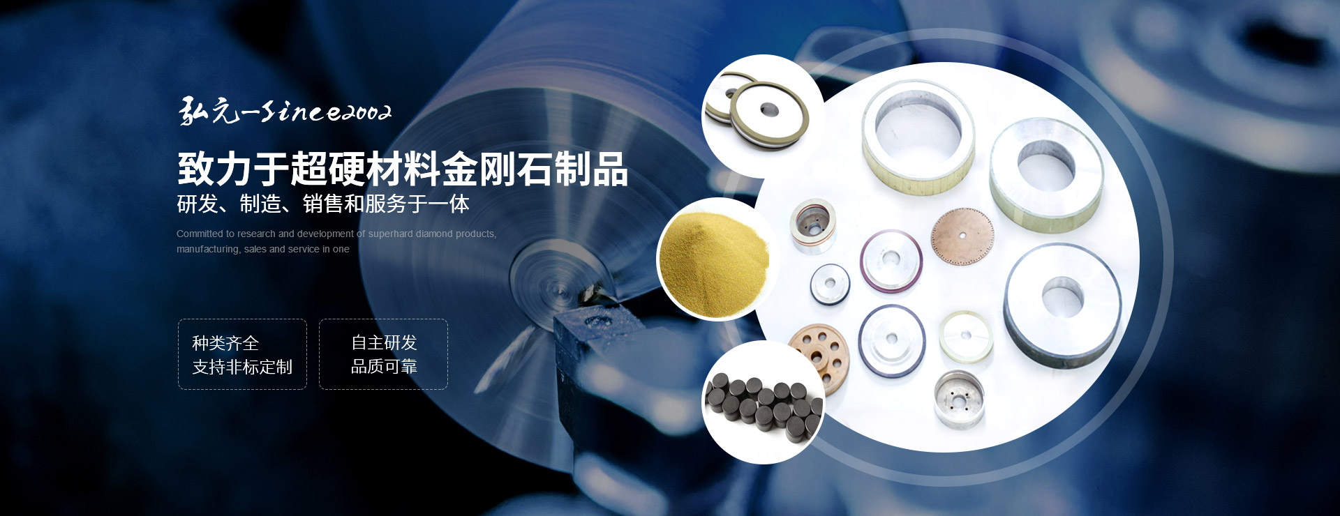 弘元致力于超硬材料金剛石制品的研發(fā)国产区精品系列在线观看1000、制造欧美久久精品呦呦视频、銷售和服務(wù)