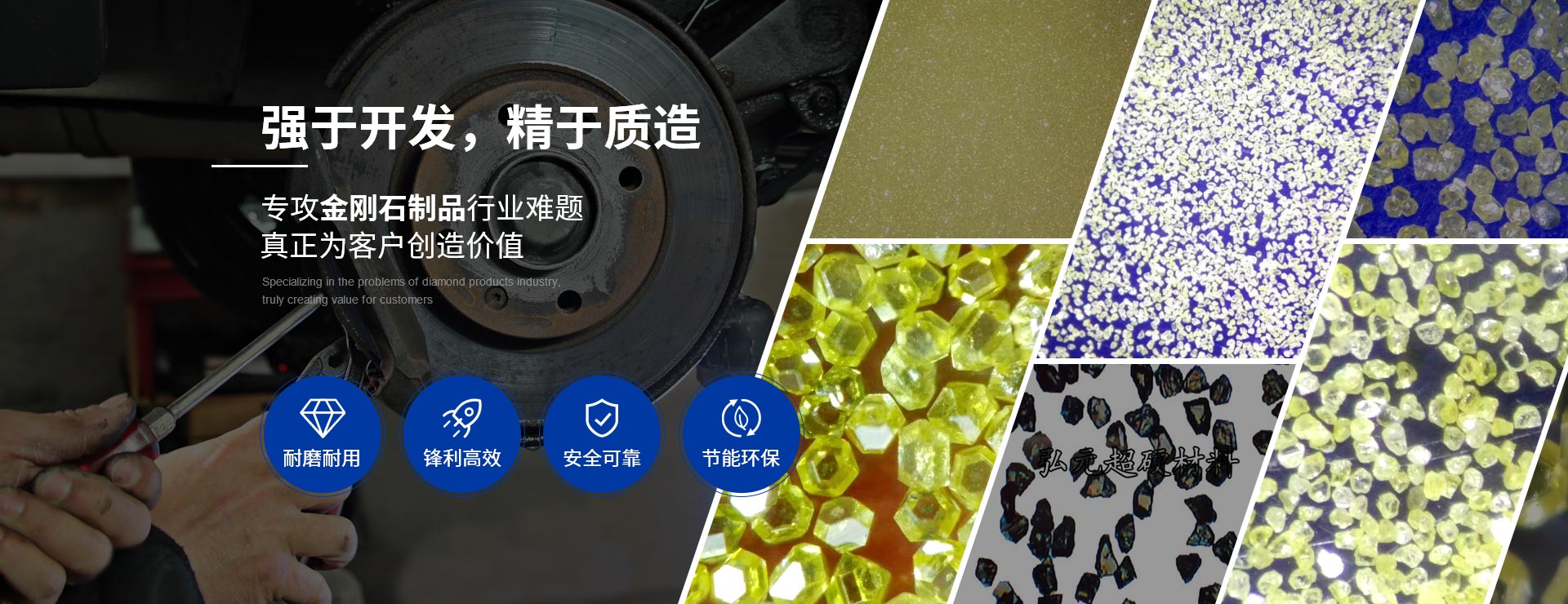 弘元專攻金剛石制品行業(yè)難題 真正為客戶創(chuàng)造價(jià)值