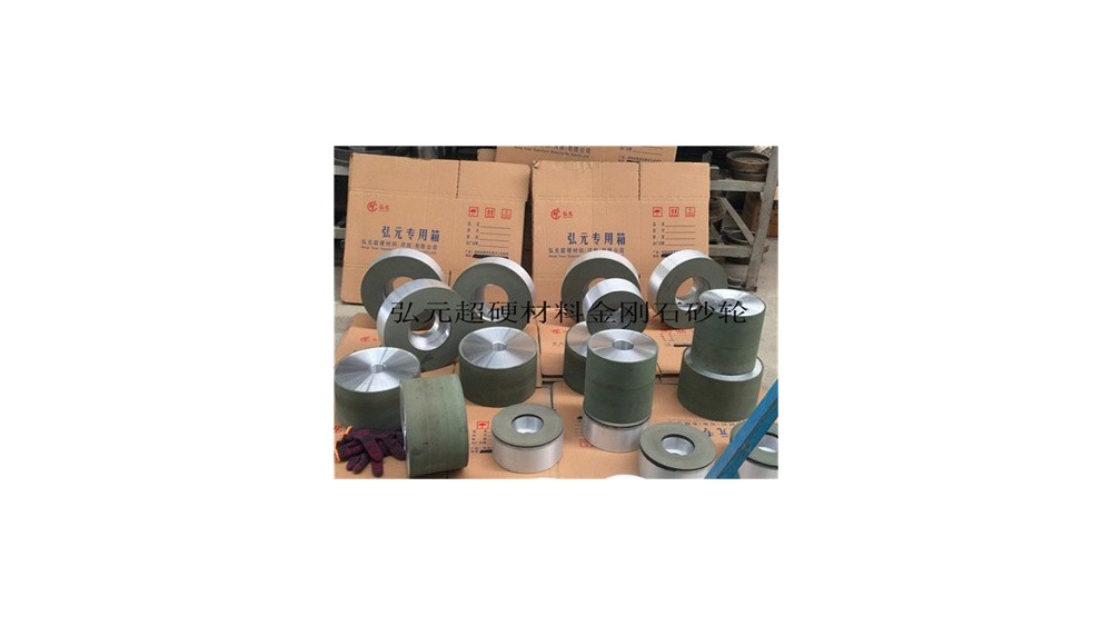 弘元超硬材料樹(shù)脂金剛石砂輪126